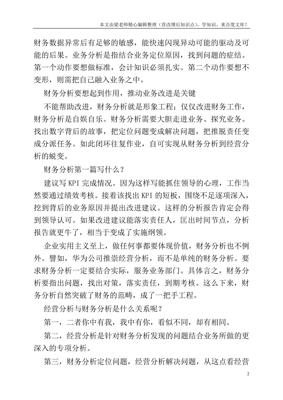 财务分析不仅能算账-还能成为有效的管理工具.doc_第2页