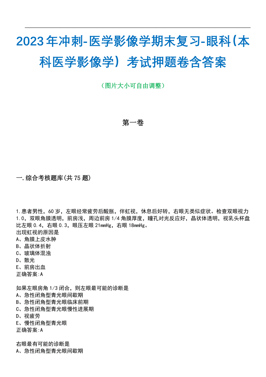 2023年冲刺-医学影像学期末复习-眼科（本科医学影像学）考试押题卷含答案_1带答案_第1页