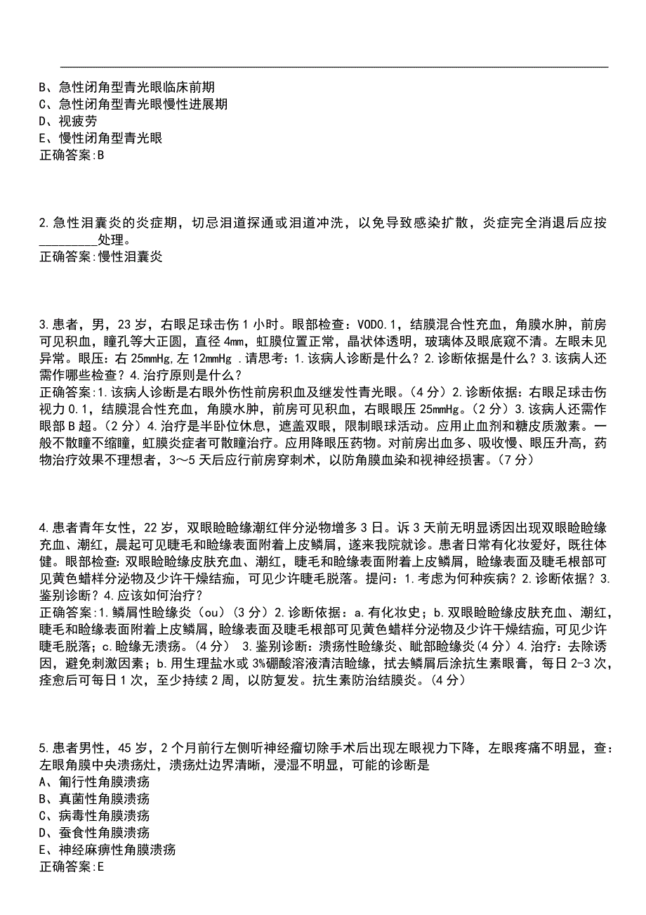 2023年冲刺-医学影像学期末复习-眼科（本科医学影像学）考试押题卷含答案_1带答案_第2页