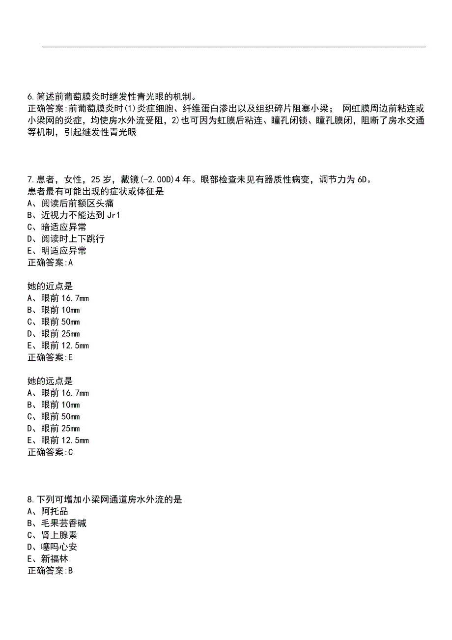 2023年冲刺-医学影像学期末复习-眼科（本科医学影像学）考试押题卷含答案_1带答案_第3页