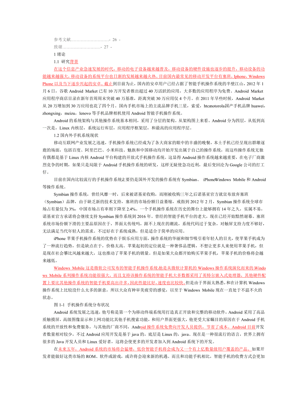 基于android系统下粮食供销存软件的设计与实现_第3页