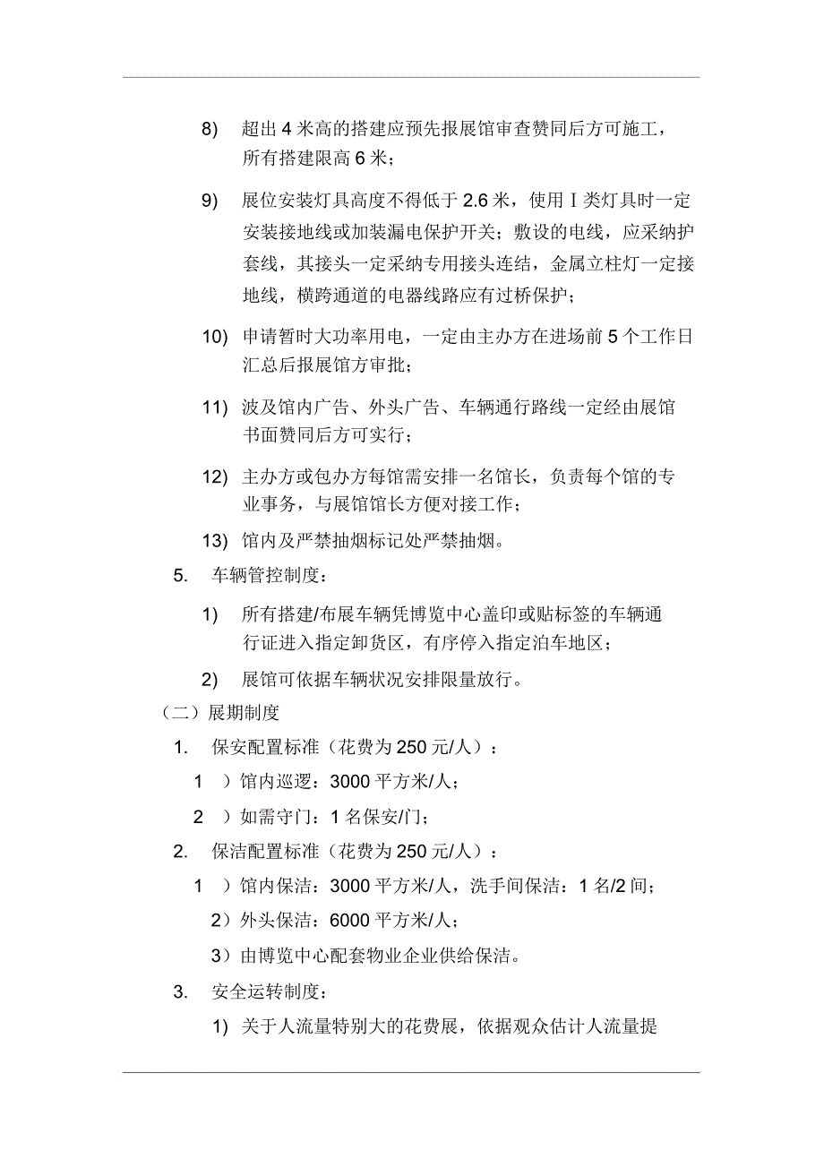 昆山国际会展中心花桥国际博览中心.doc_第3页