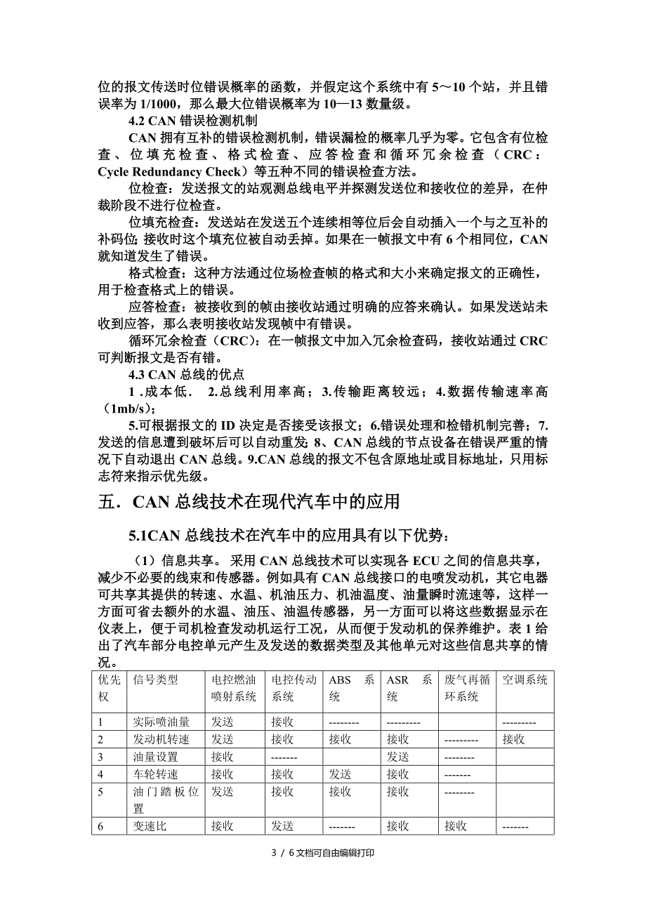 CAN总线技术及其在现代汽车中的应用_第3页