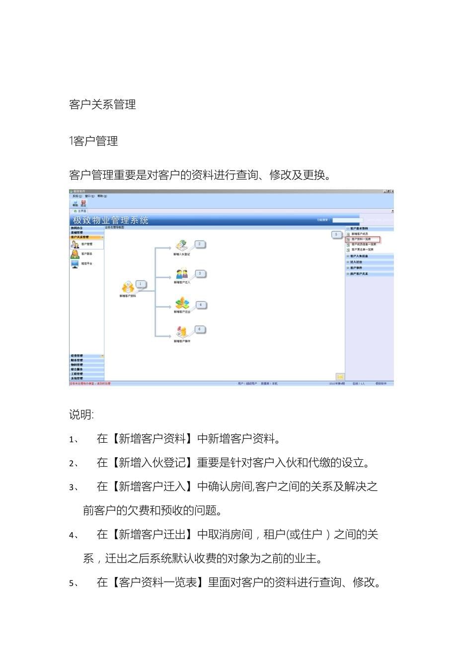 极致物业管理系统客户关系管理_第5页