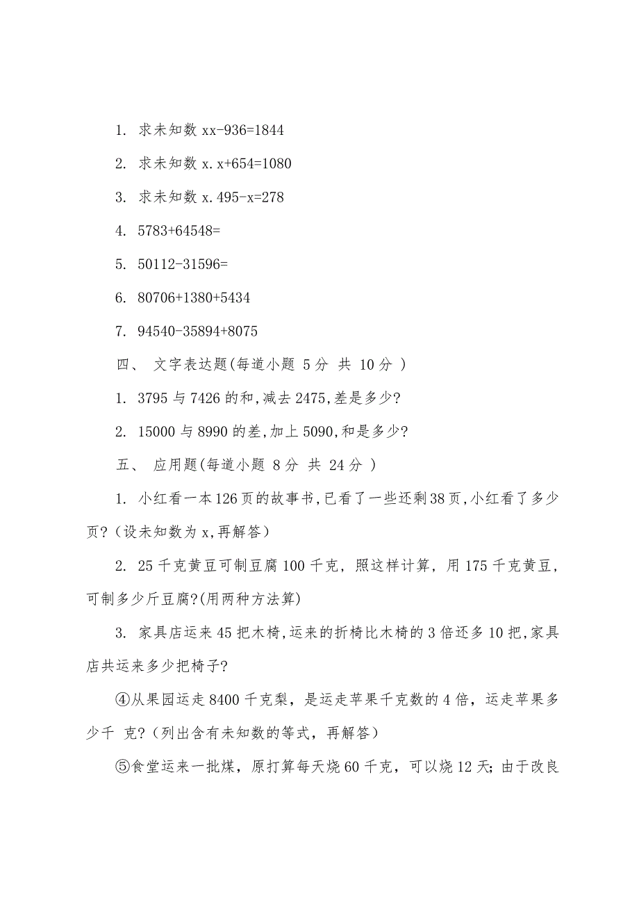 小学数学四年级上册期末试卷.docx_第2页