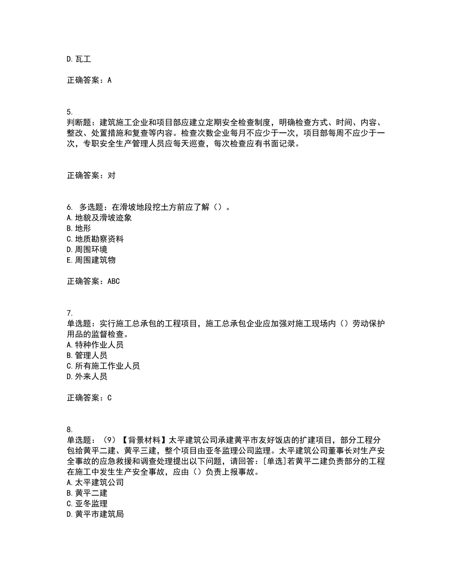 2022年浙江省专职安全生产管理人员（C证）考前（难点+易错点剖析）押密卷附答案58_第2页