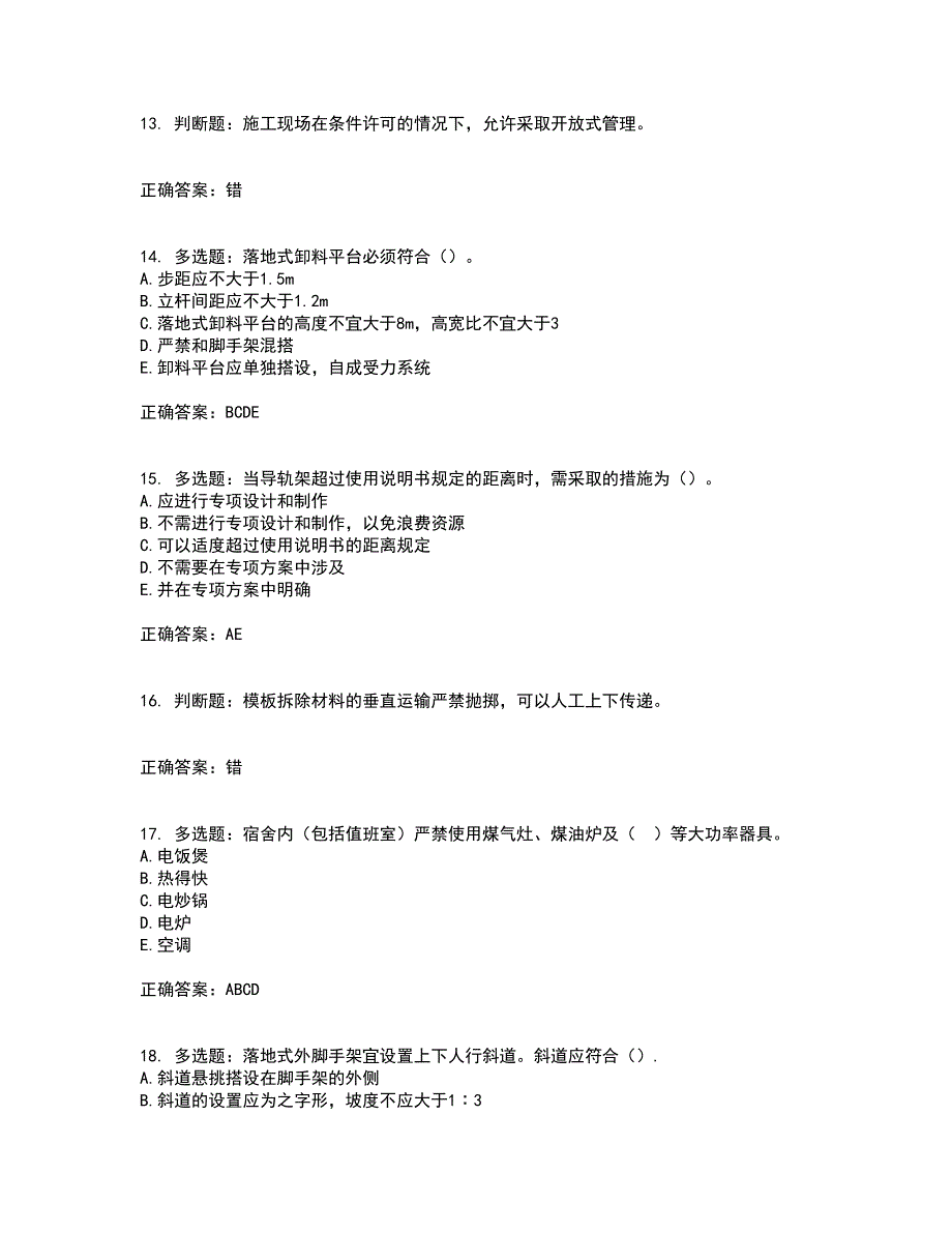 2022年浙江省专职安全生产管理人员（C证）考前（难点+易错点剖析）押密卷附答案58_第4页