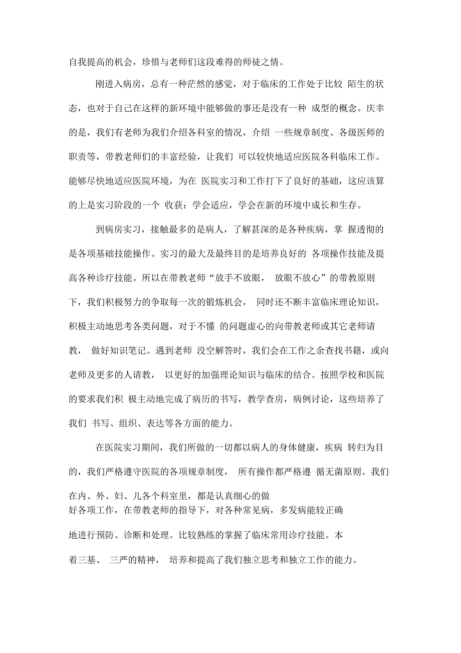 2019医学毕业生自我鉴定_第4页