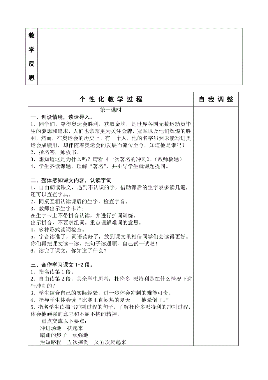 21一次著名的冲刺_第2页