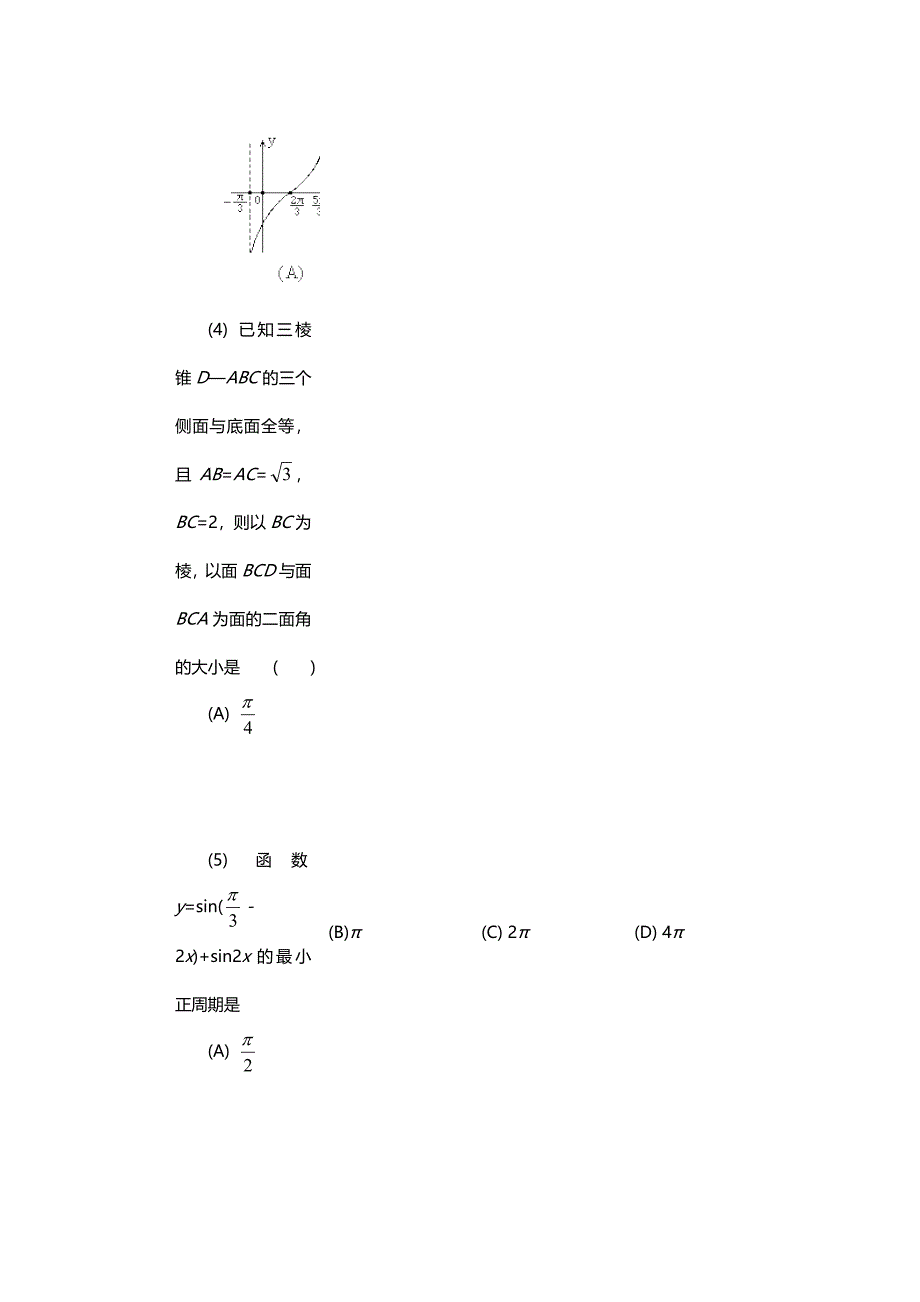 1997年云南高考文科数学试卷真题及答案 .doc_第4页