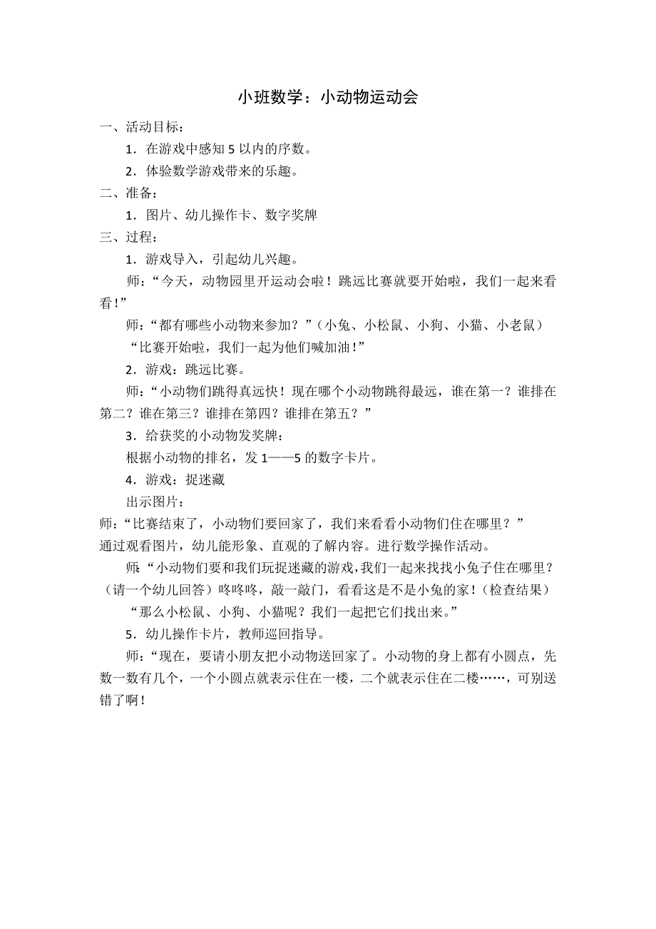 小班数学小动物运动会_第1页