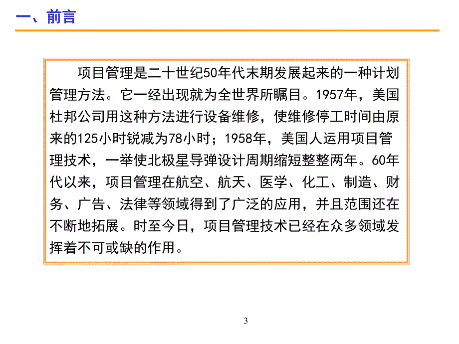 软件研发项目管理讲义_第3页