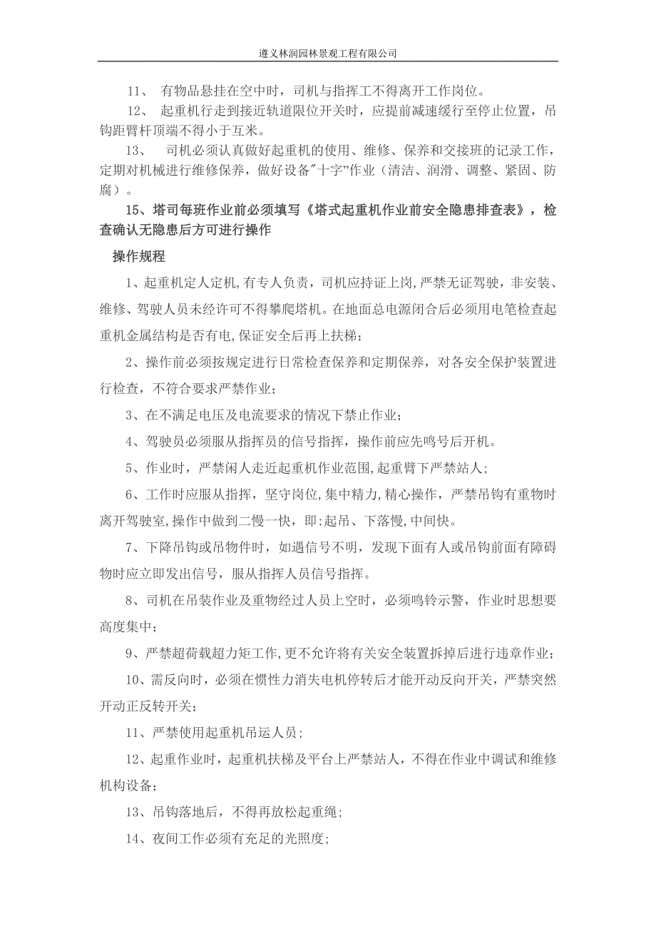 塔吊司机安全技术交底_第2页