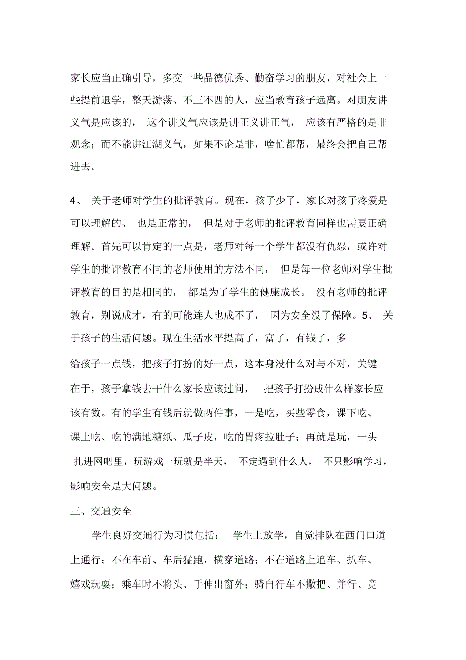 校长在安全教育家长会讲话稿_第3页