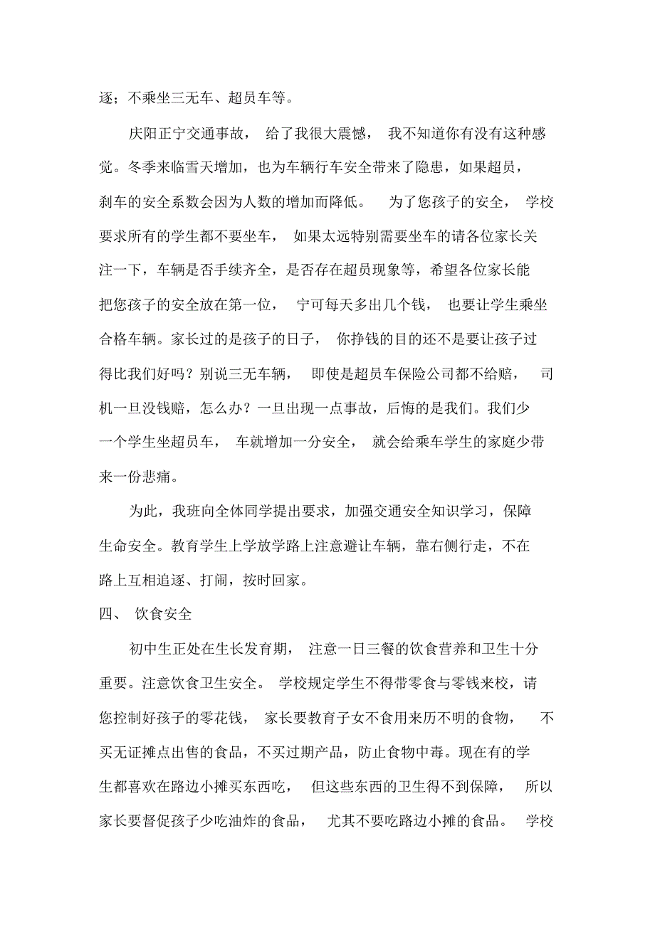 校长在安全教育家长会讲话稿_第4页