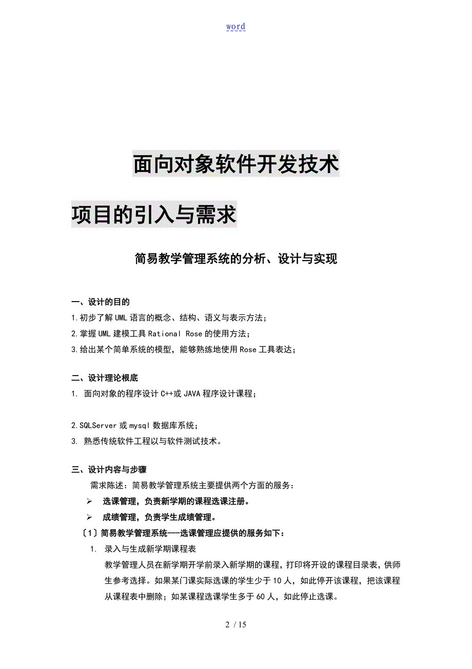 UML面向对象分析报告与设计_第2页