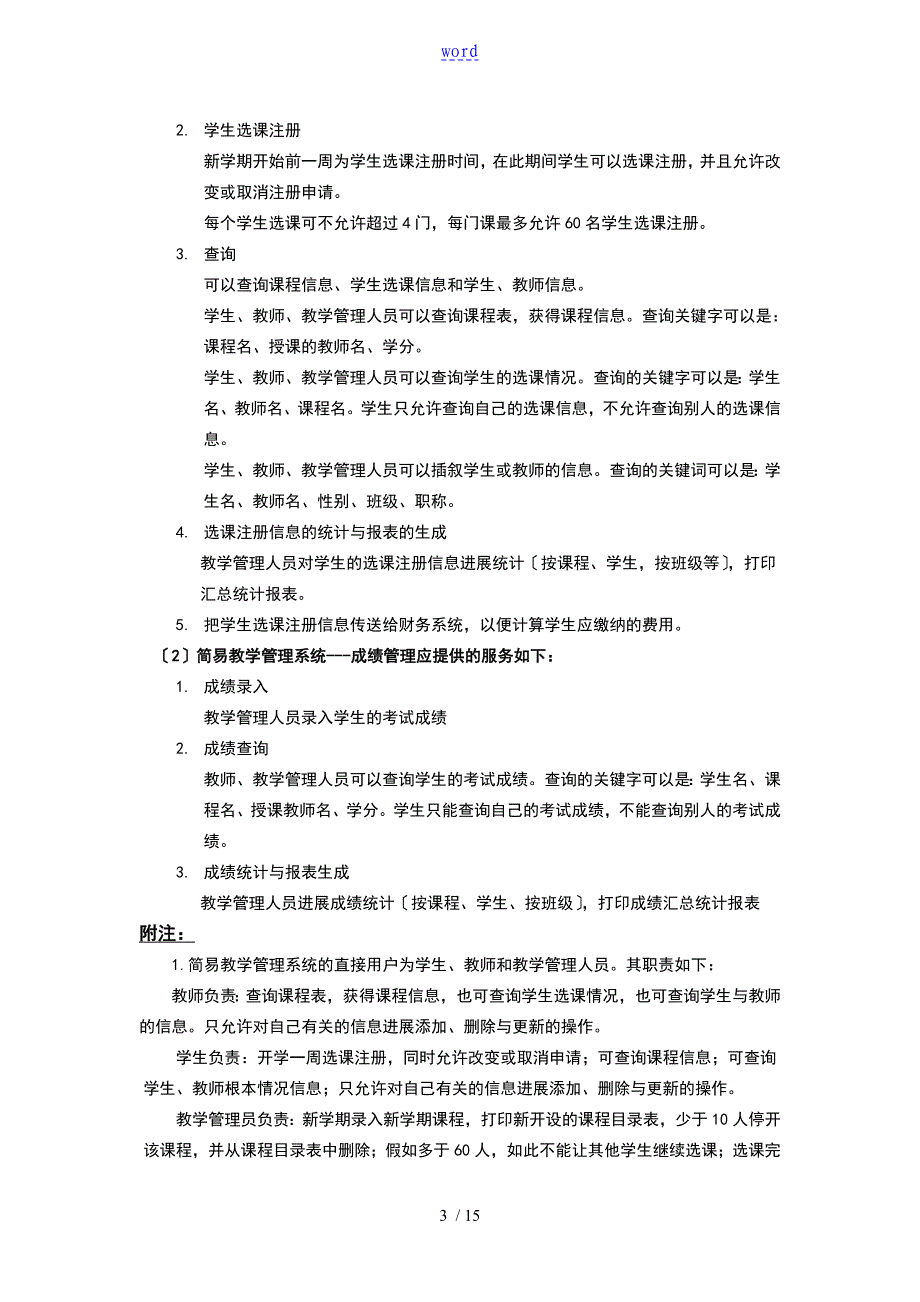 UML面向对象分析报告与设计_第3页