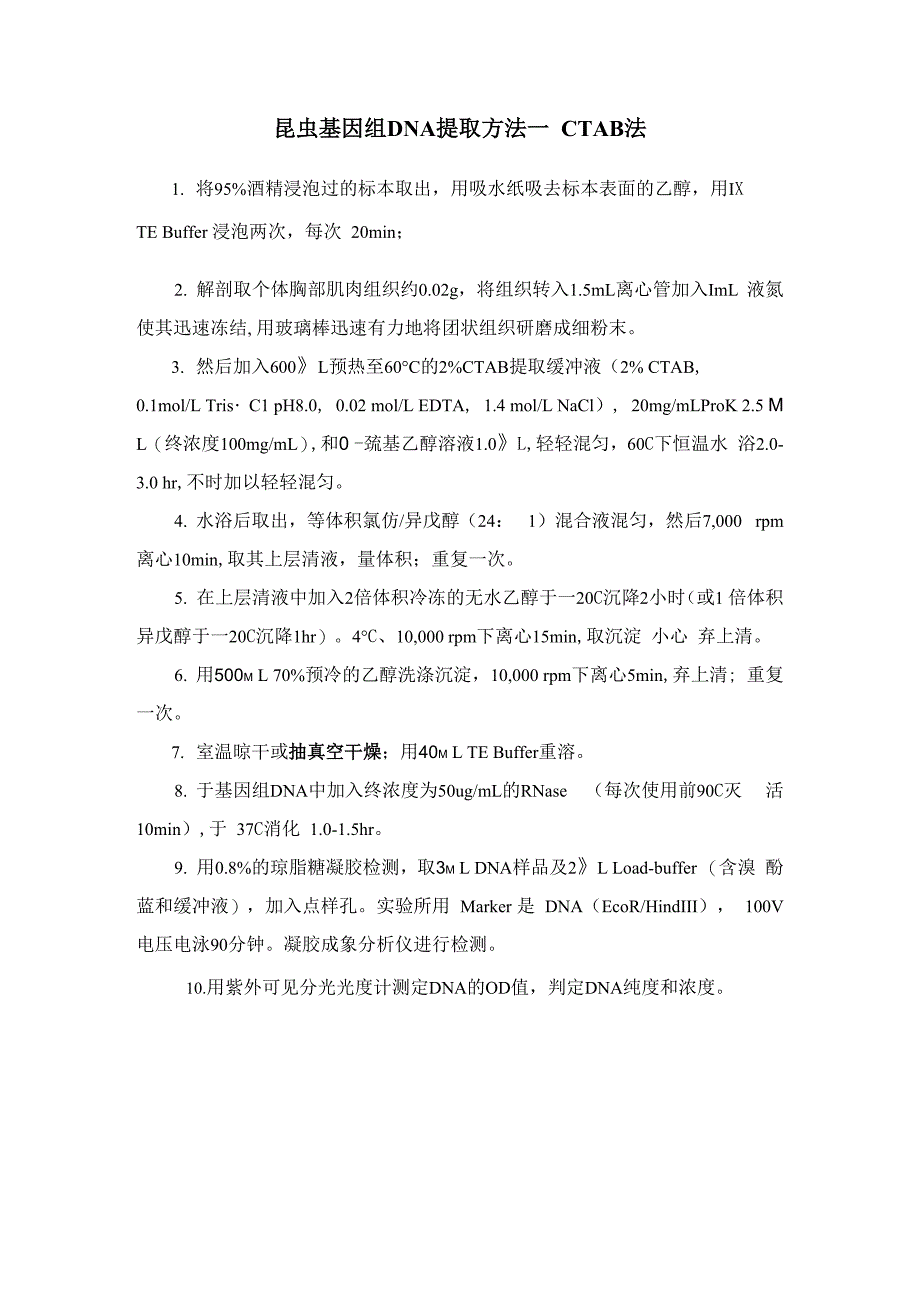 昆虫基因组DNA的提取_第1页
