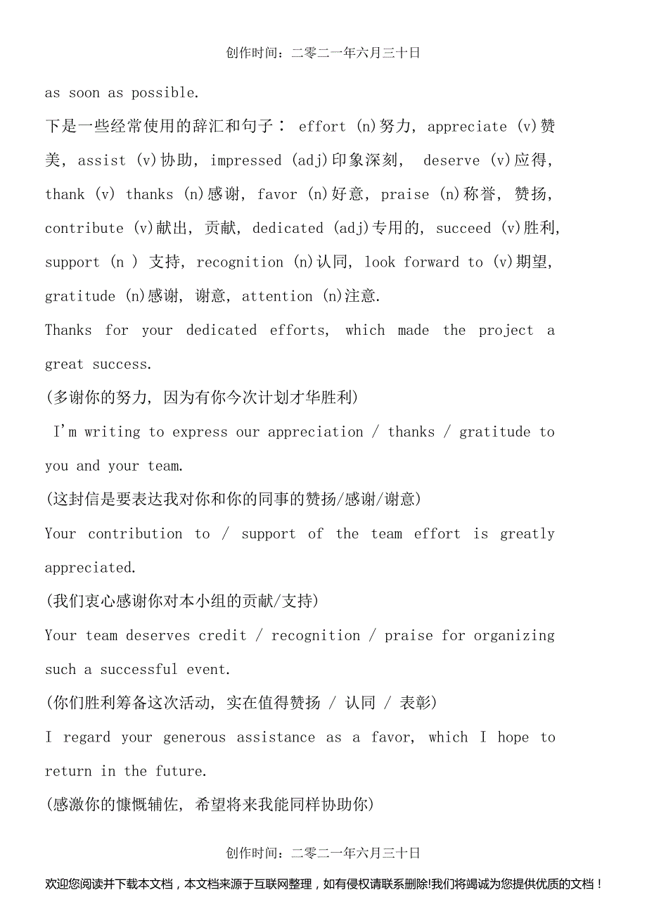 外贸英文商务邮件及口语英文感谢用语222228_第4页