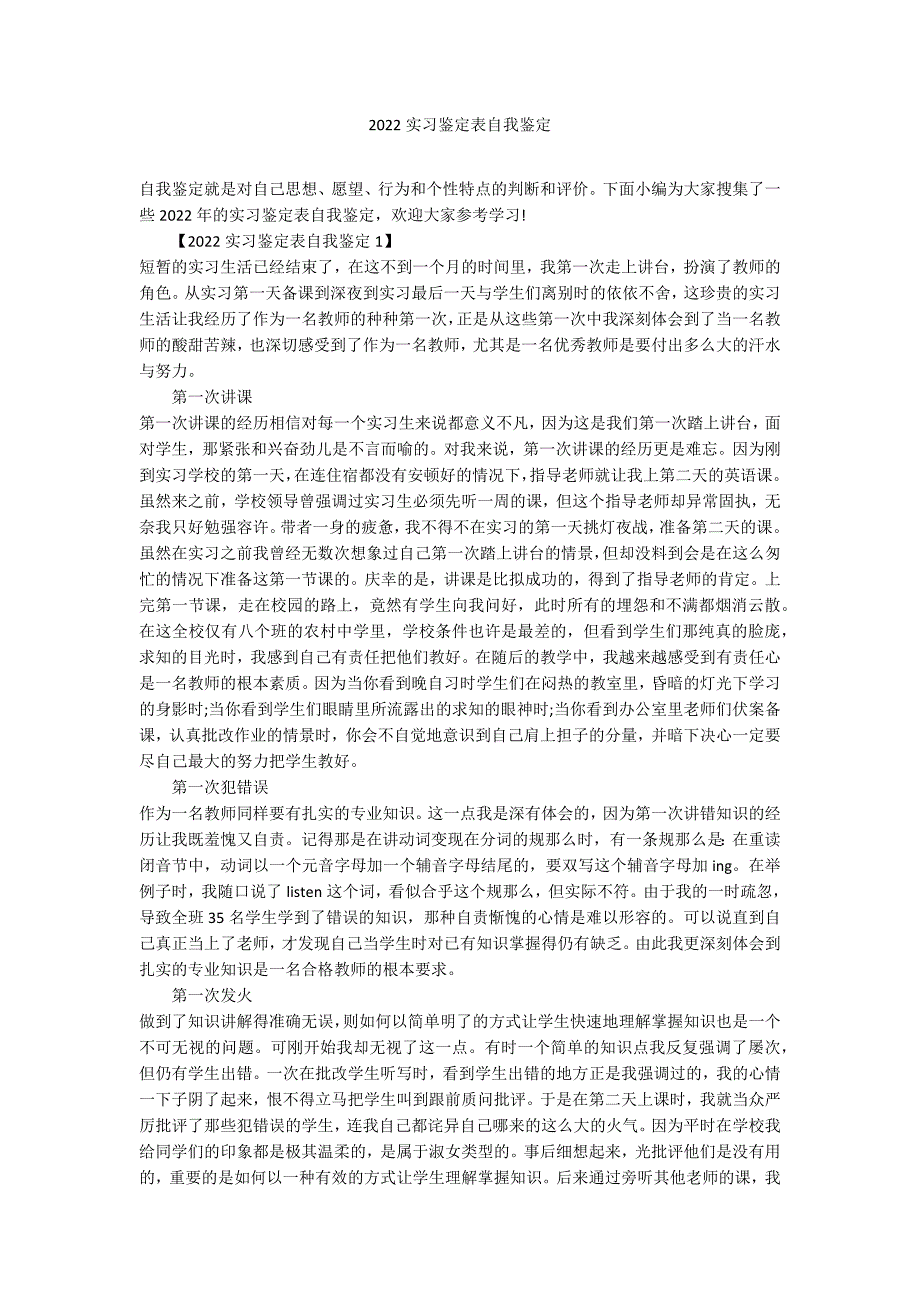 2022实习鉴定表自我鉴定_第1页