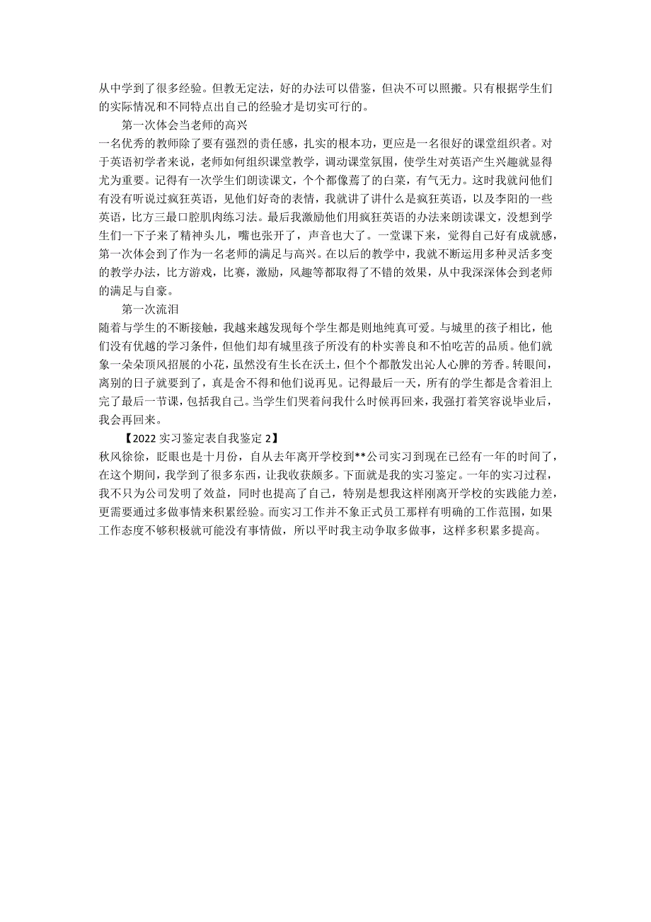 2022实习鉴定表自我鉴定_第2页