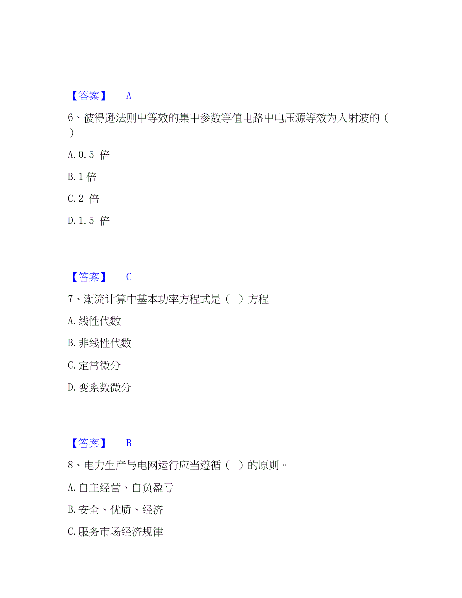 2023年国家电网招聘之电工类通关题库(附带答案)_第3页