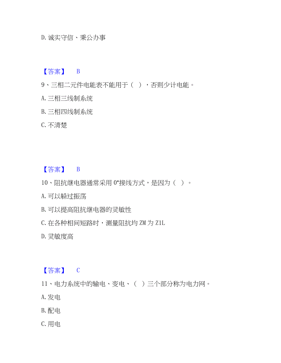 2023年国家电网招聘之电工类通关题库(附带答案)_第4页