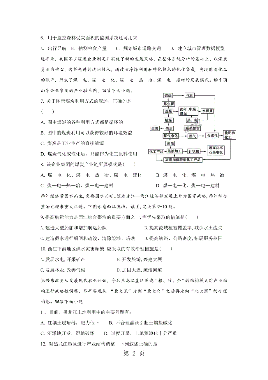 2023年甘肃省靖远县第四中学高二上学期第二次月考地理试题 Word版含答案.doc_第2页