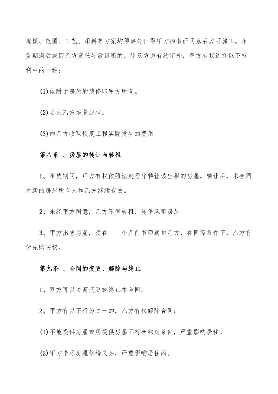 简单个人租房合同样板(13篇)_第4页