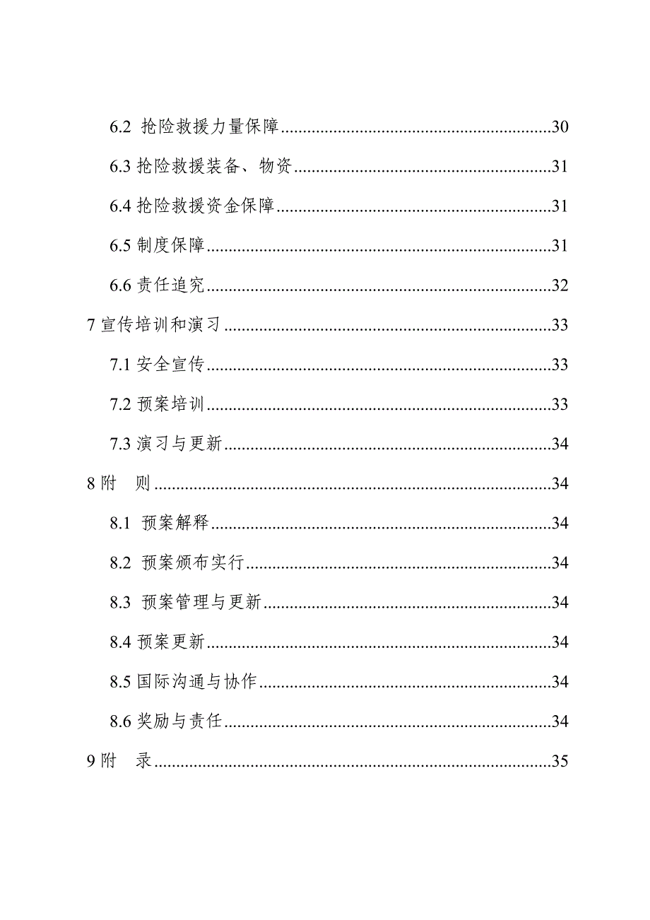 重庆市突发性地质灾害应急专项全新预案_第4页