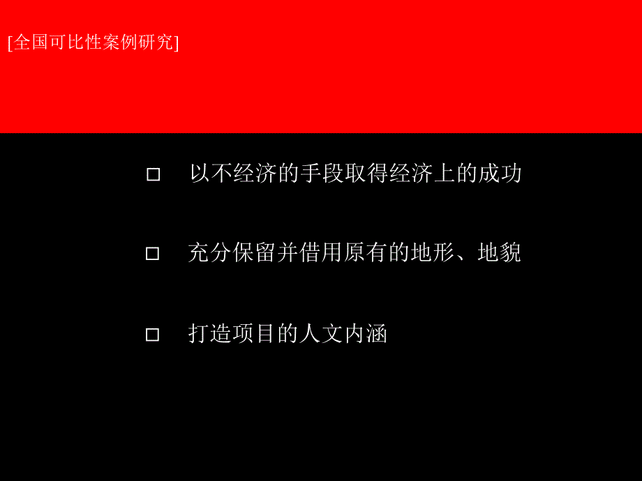 《项目营销策略》PPT课件_第4页