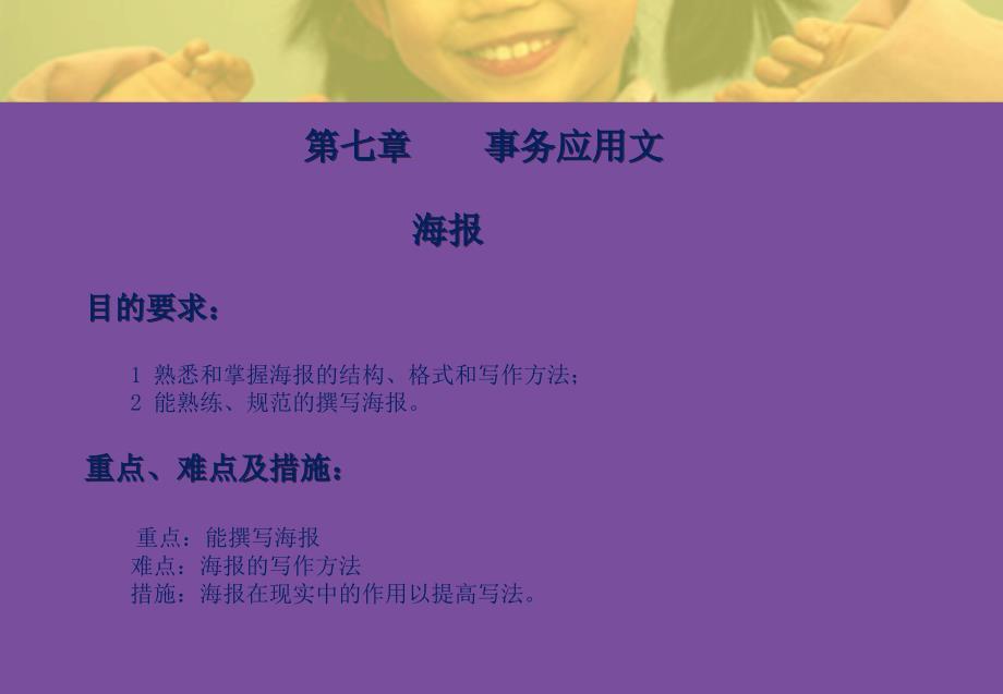 应用文写作基础 海报