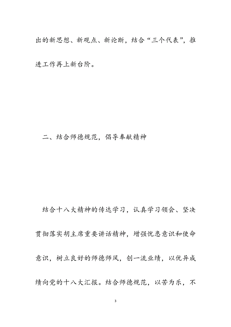 2023年党员教师学习十八大会议精神心得体会.docx_第3页