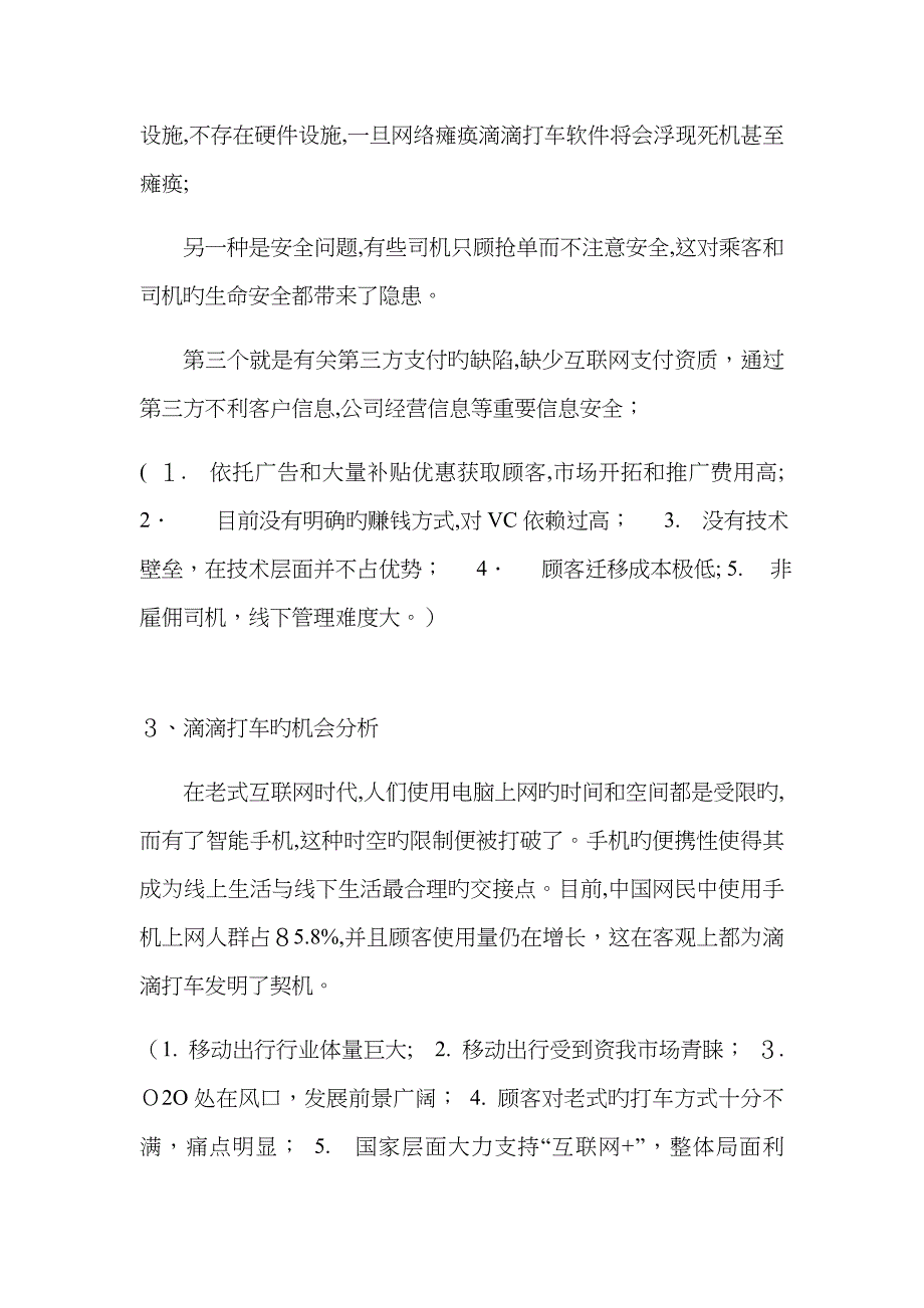 滴滴电子商务模式SWOT分析_第3页