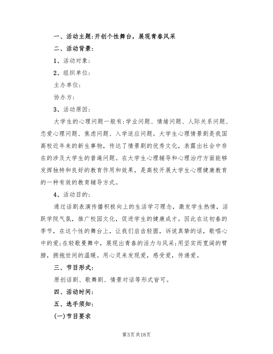 心理健康教育活动校园心理活动方案范本（三篇）_第3页