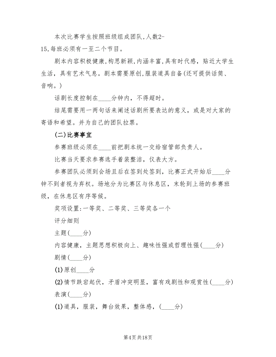 心理健康教育活动校园心理活动方案范本（三篇）_第4页