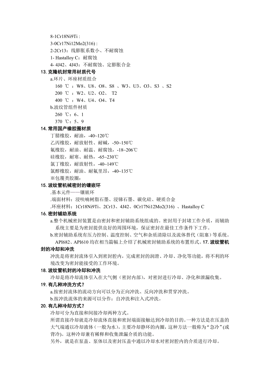 机械密封技术交流技术交流_第2页