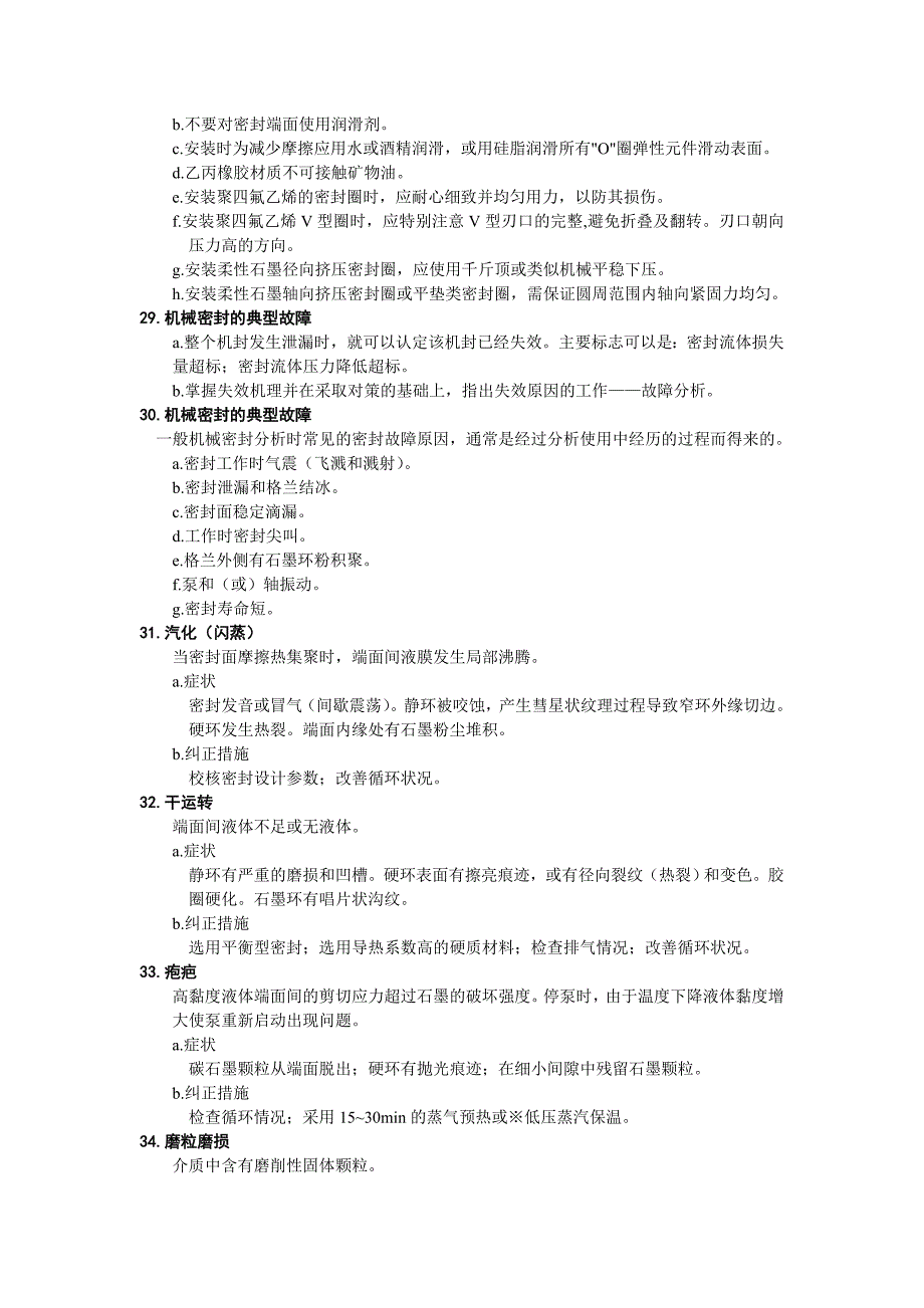 机械密封技术交流技术交流_第4页