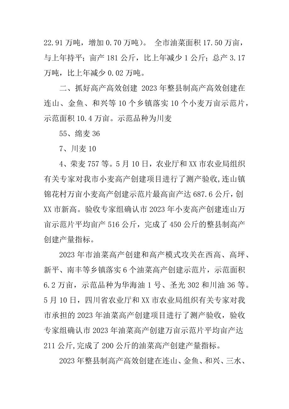 2023年农业局农业技术推广站工作总结_第2页