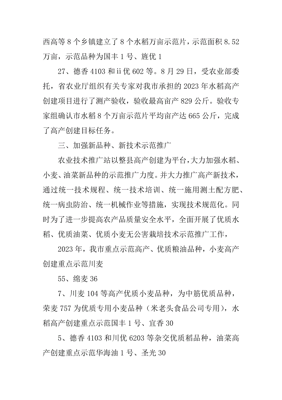 2023年农业局农业技术推广站工作总结_第3页