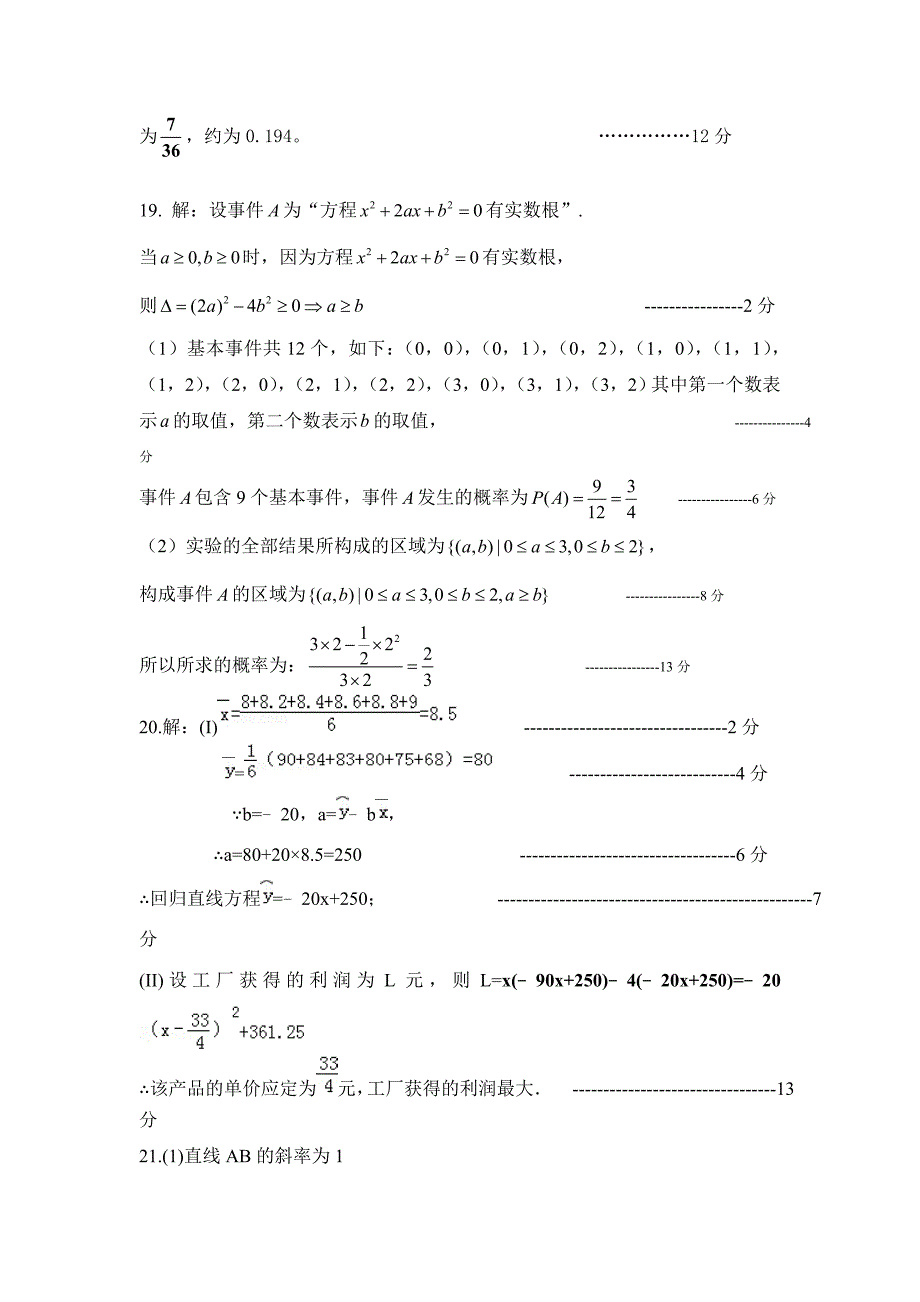 高二数学期中考试答案_第2页