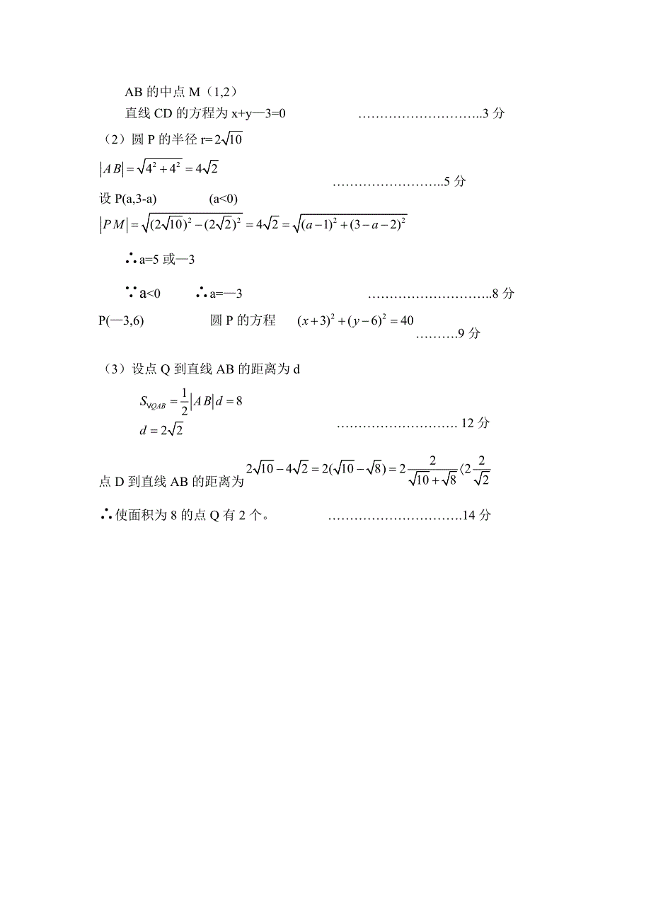 高二数学期中考试答案_第3页