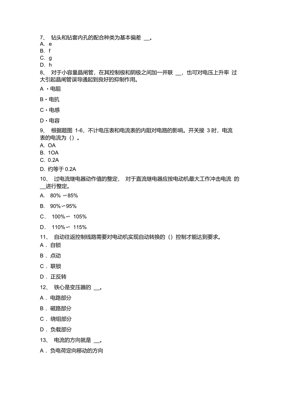 江苏省2016年继电保护和电力电网安全考试题_第2页