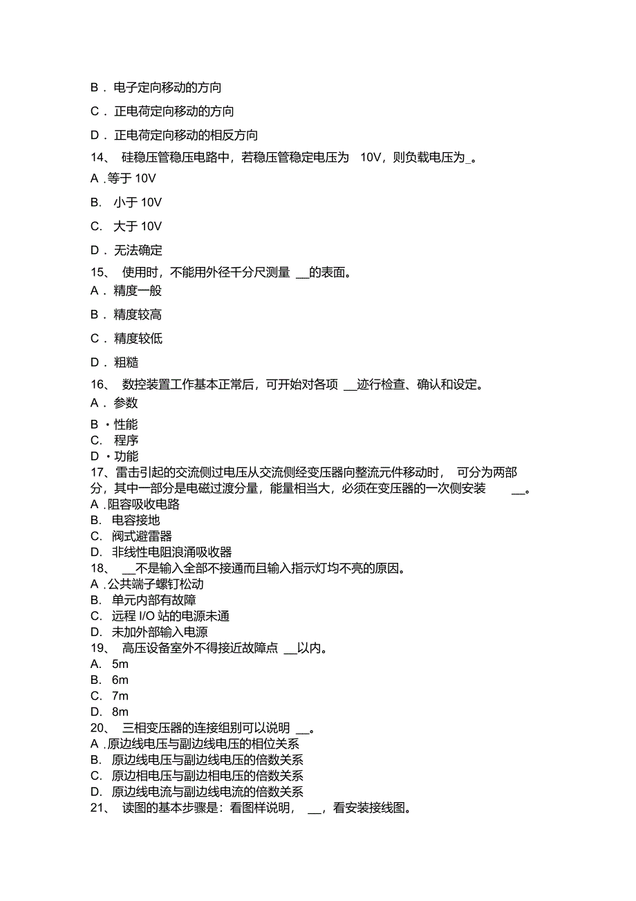 江苏省2016年继电保护和电力电网安全考试题_第3页