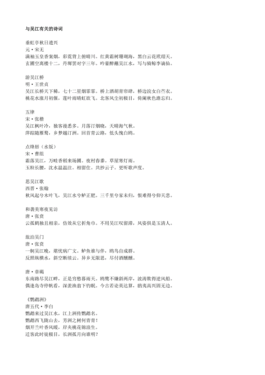与吴江有关的诗词.doc_第1页