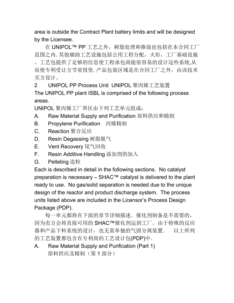 聚丙烯工艺中英文描述_第2页