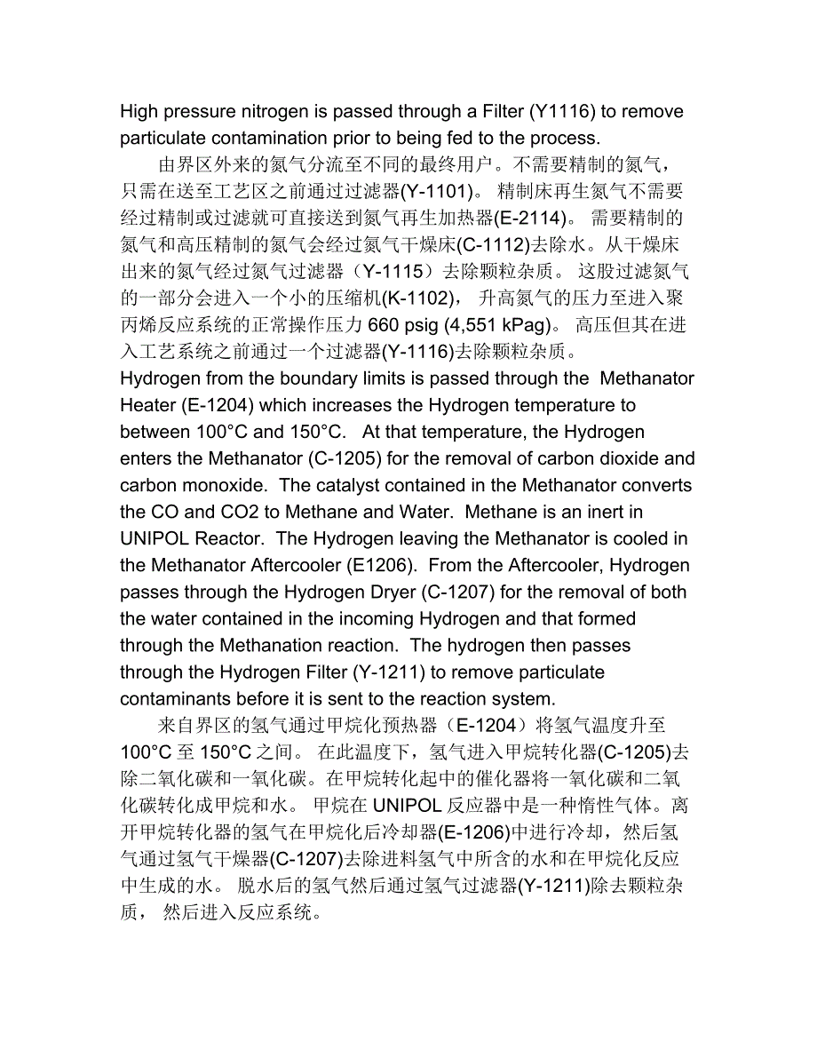 聚丙烯工艺中英文描述_第4页