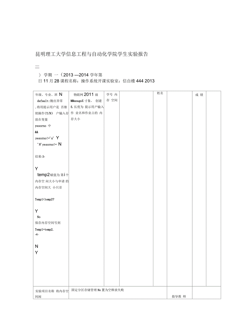 固定分区存储管理_第1页