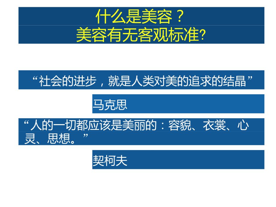 教你如何健康保养皮肤ppt_第3页