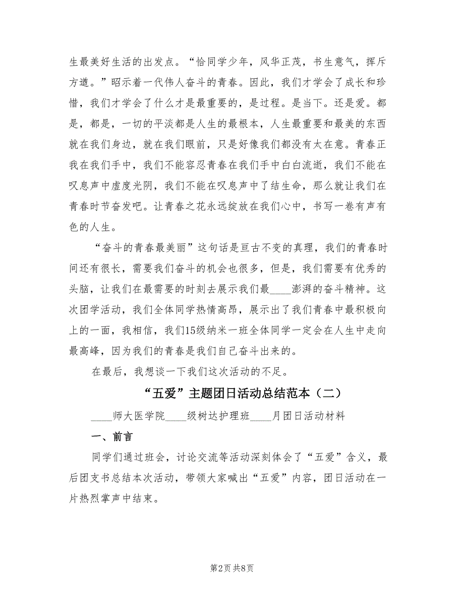 “五爱”主题团日活动总结范本.doc_第2页